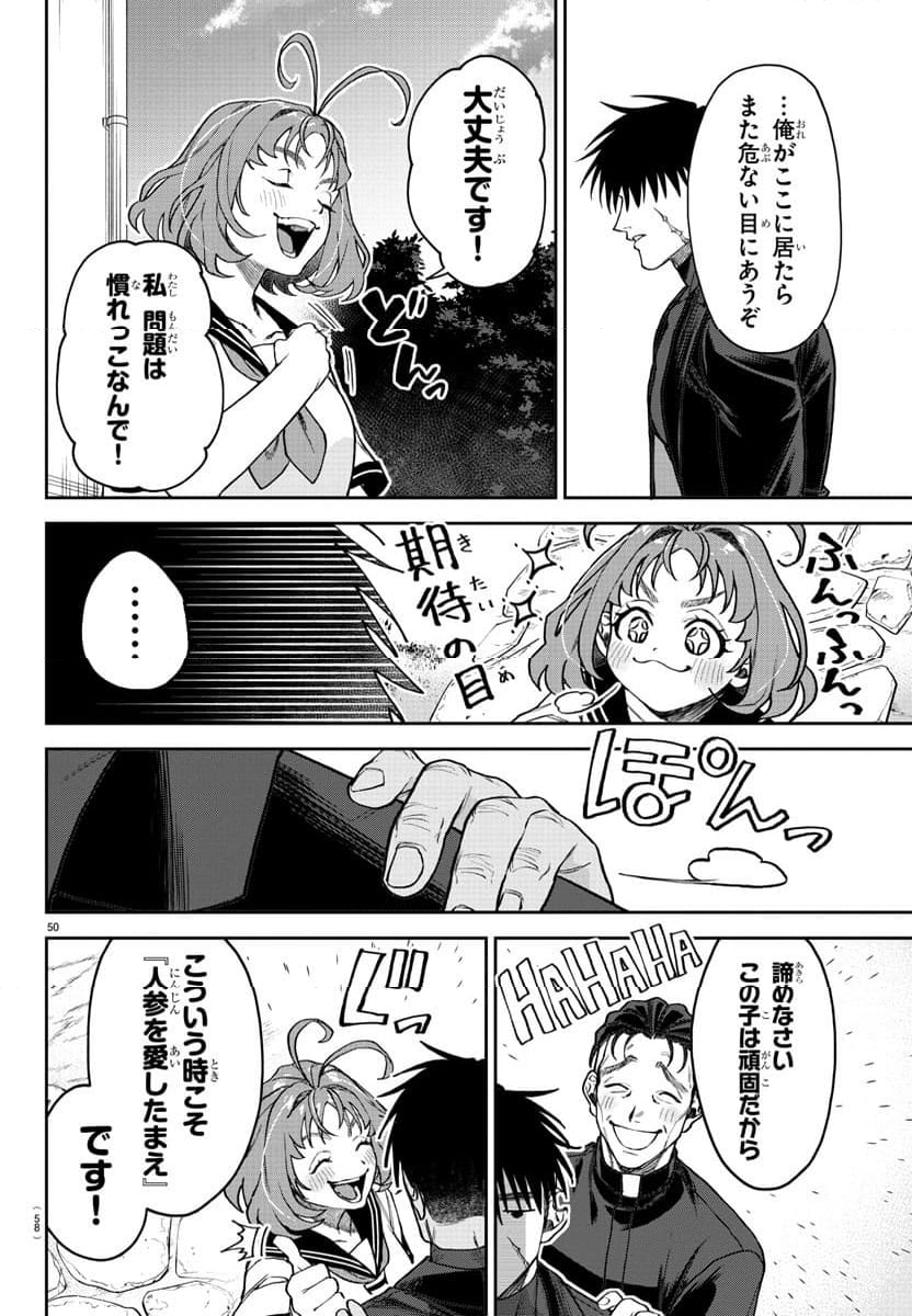 ダヴルの王冠 - 第1話 - Page 53