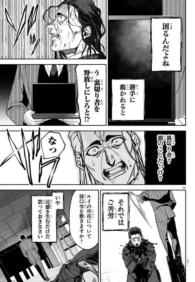 ダヴルの王冠 - 第1話 - Page 56