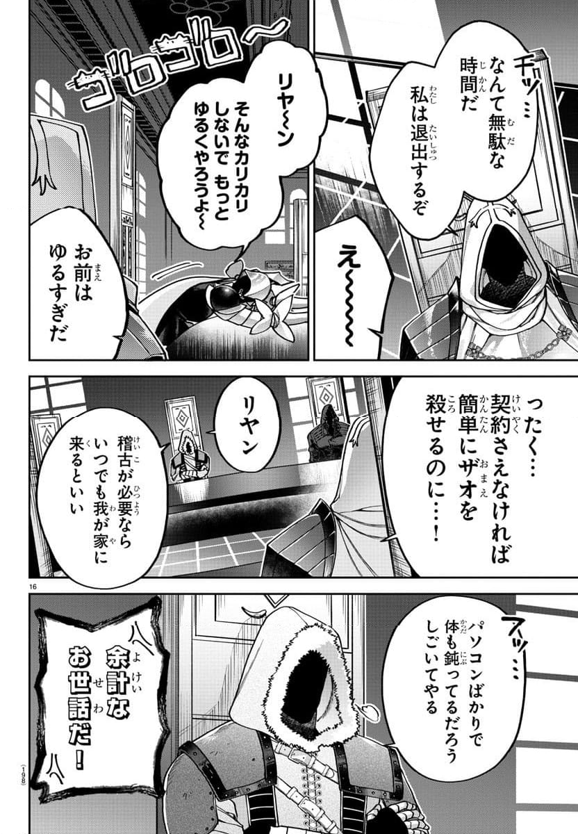 ダヴルの王冠 - 第10話 - Page 17