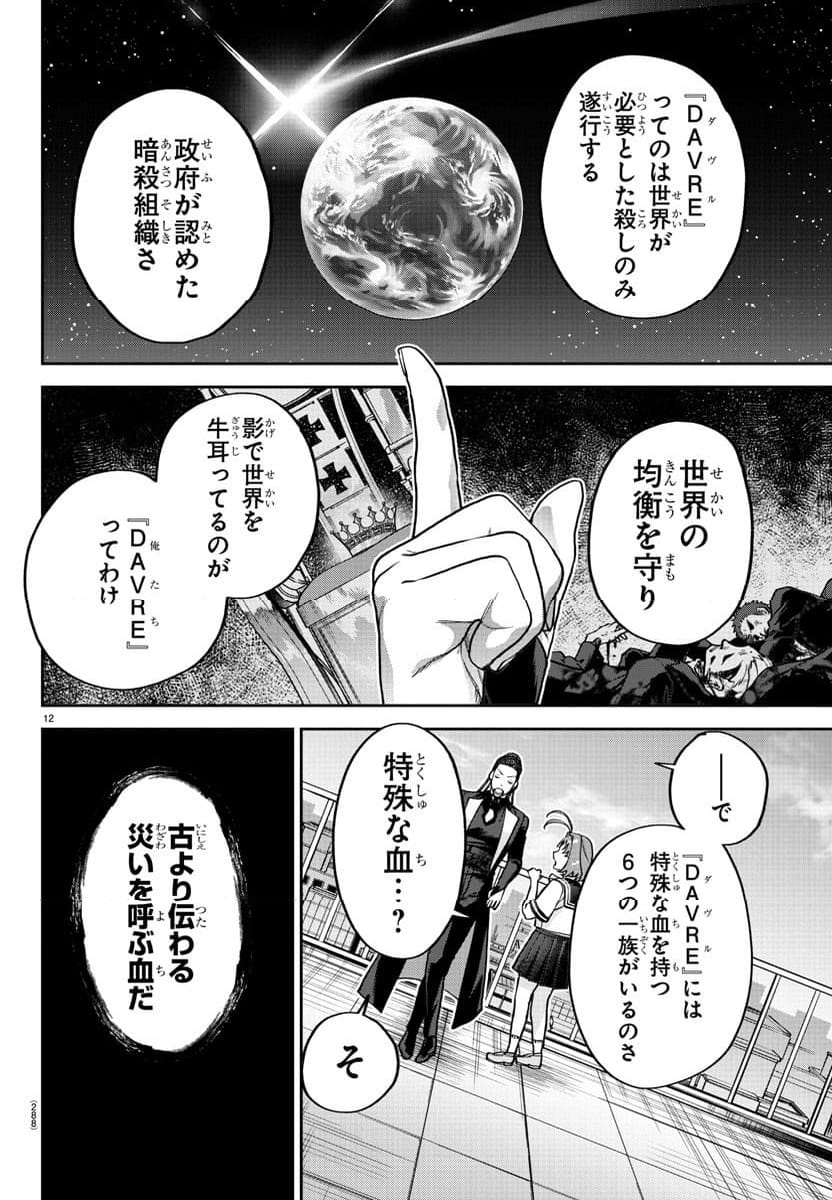 ダヴルの王冠 - 第14話 - Page 12