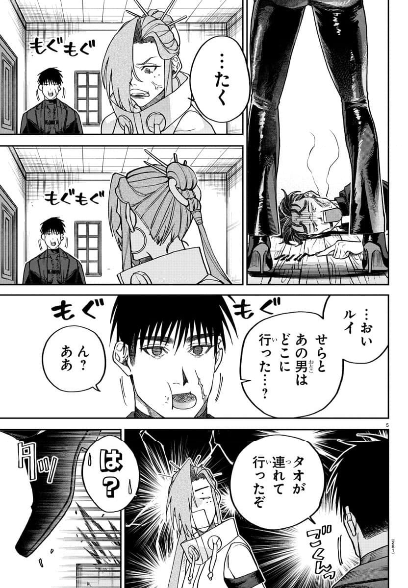 ダヴルの王冠 - 第14話 - Page 5