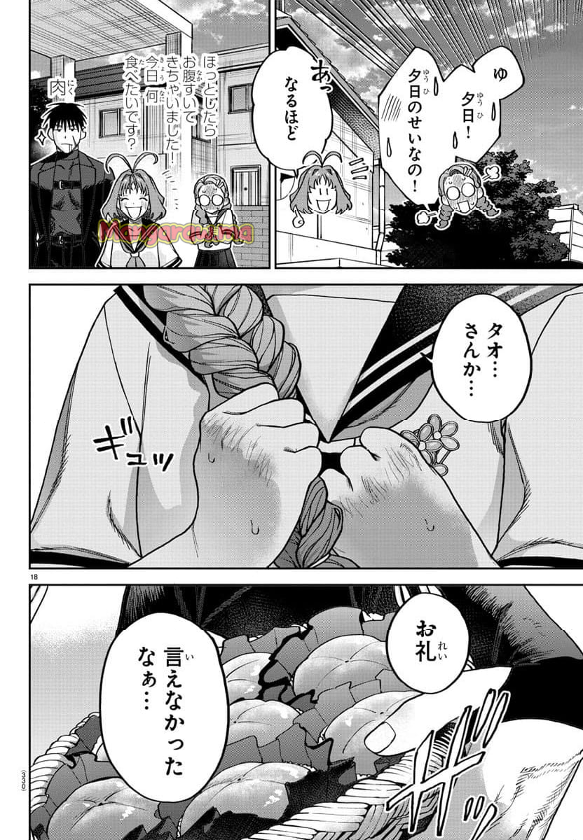 ダヴルの王冠 - 第18話 - Page 18