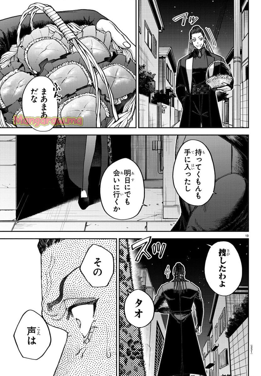 ダヴルの王冠 - 第18話 - Page 19