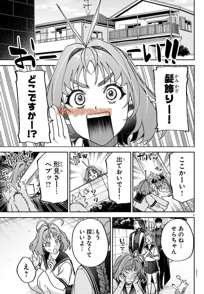 ダヴルの王冠 - 第18話 - Page 5