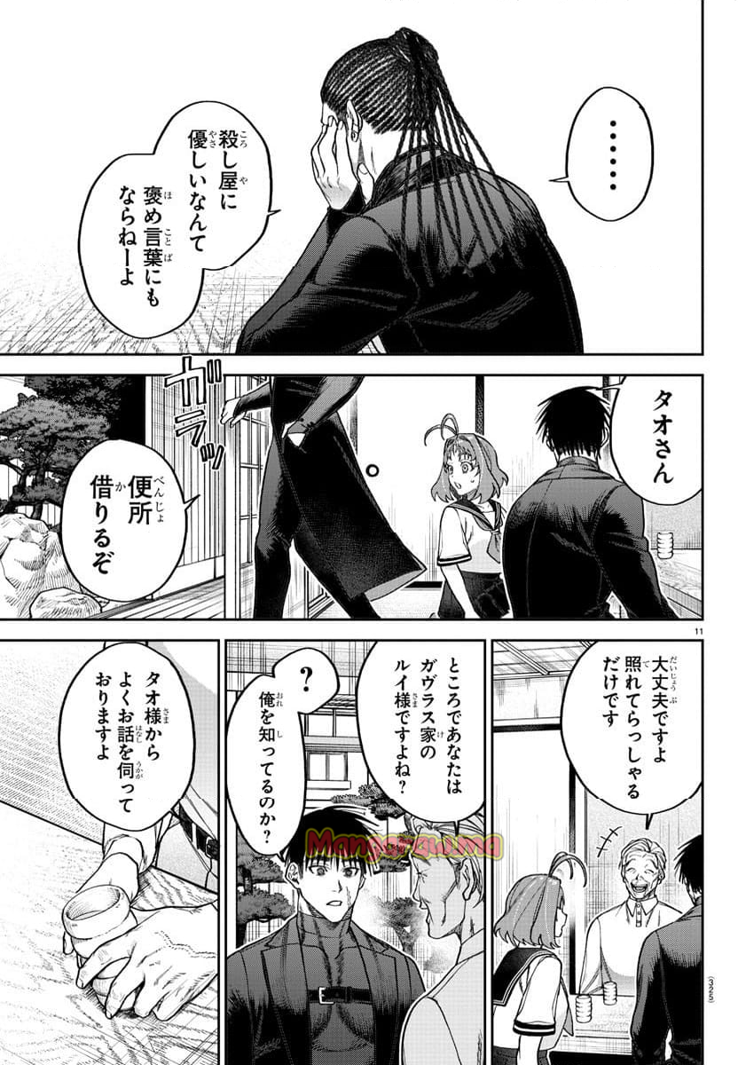 ダヴルの王冠 - 第19話 - Page 11