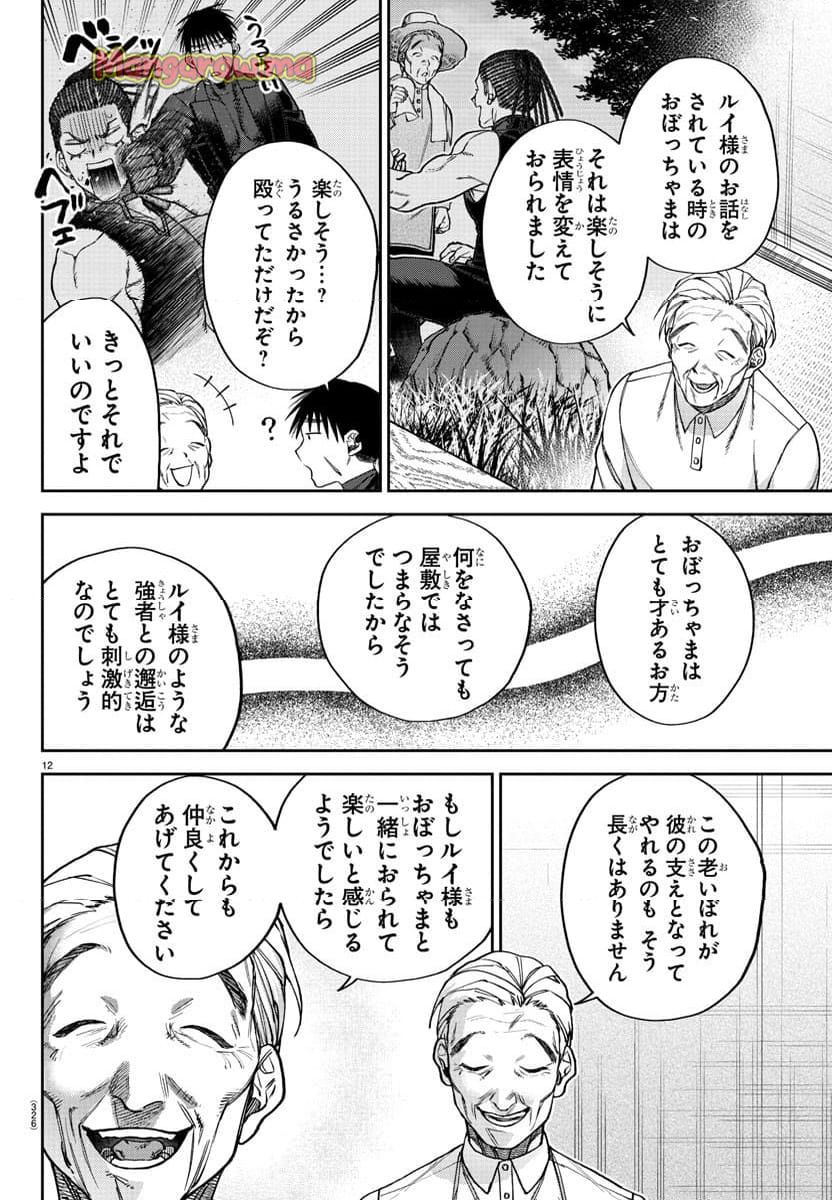 ダヴルの王冠 - 第19話 - Page 12