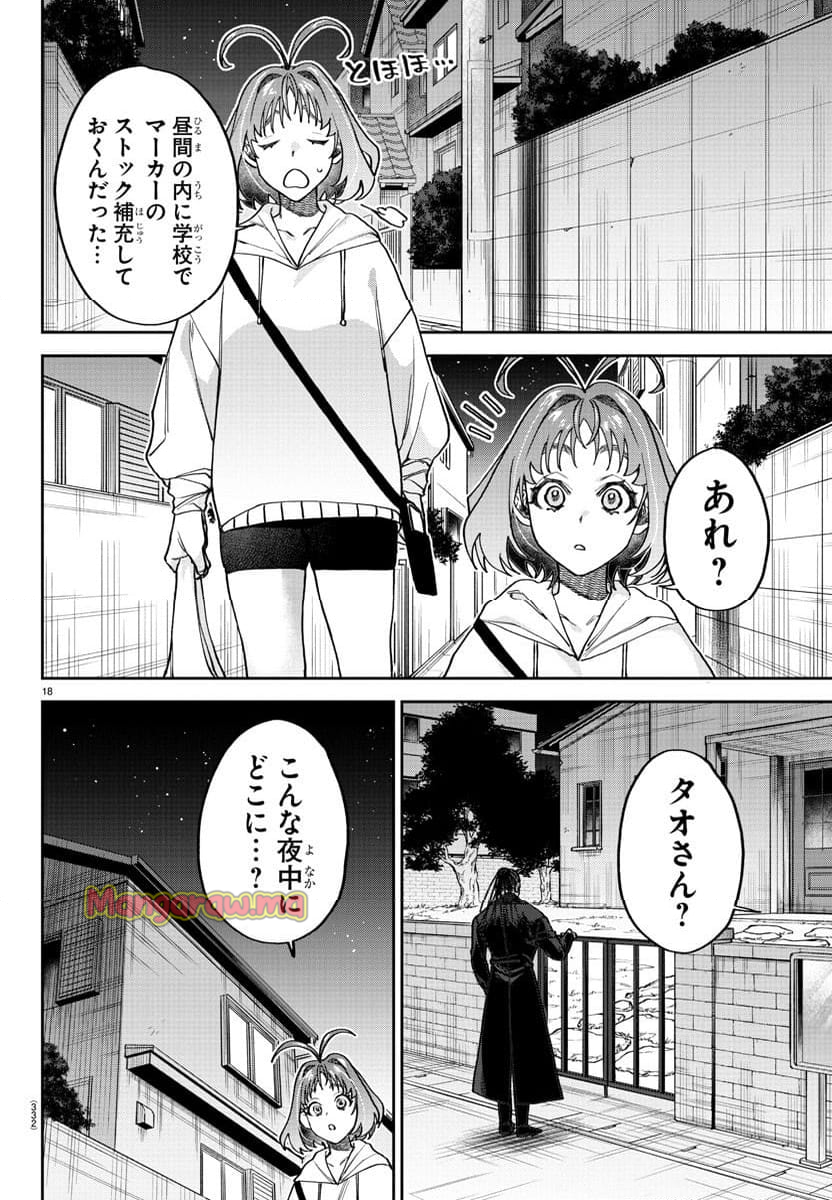 ダヴルの王冠 - 第19話 - Page 18