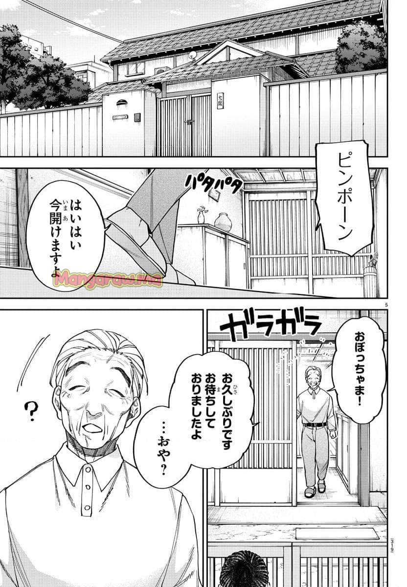 ダヴルの王冠 - 第19話 - Page 5