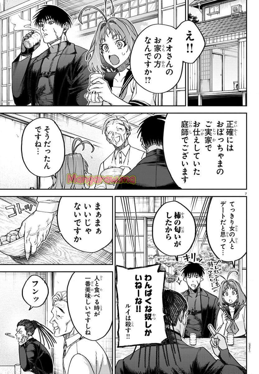 ダヴルの王冠 - 第19話 - Page 7