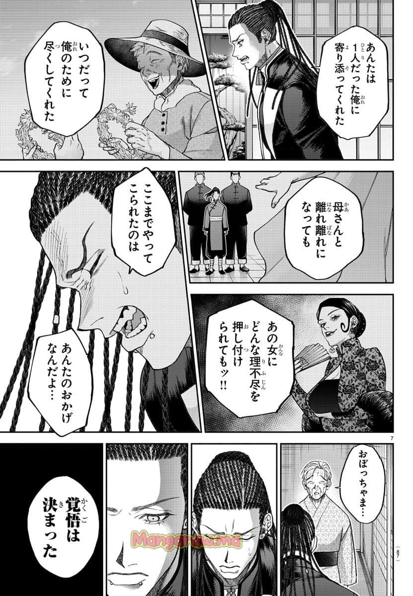 ダヴルの王冠 - 第20話 - Page 8