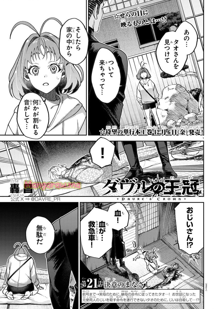 ダヴルの王冠 - 第21話 - Page 1