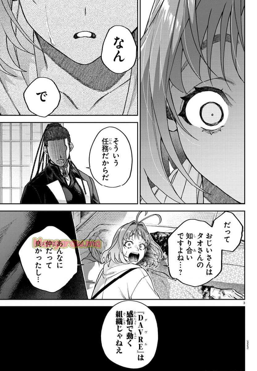 ダヴルの王冠 - 第21話 - Page 3