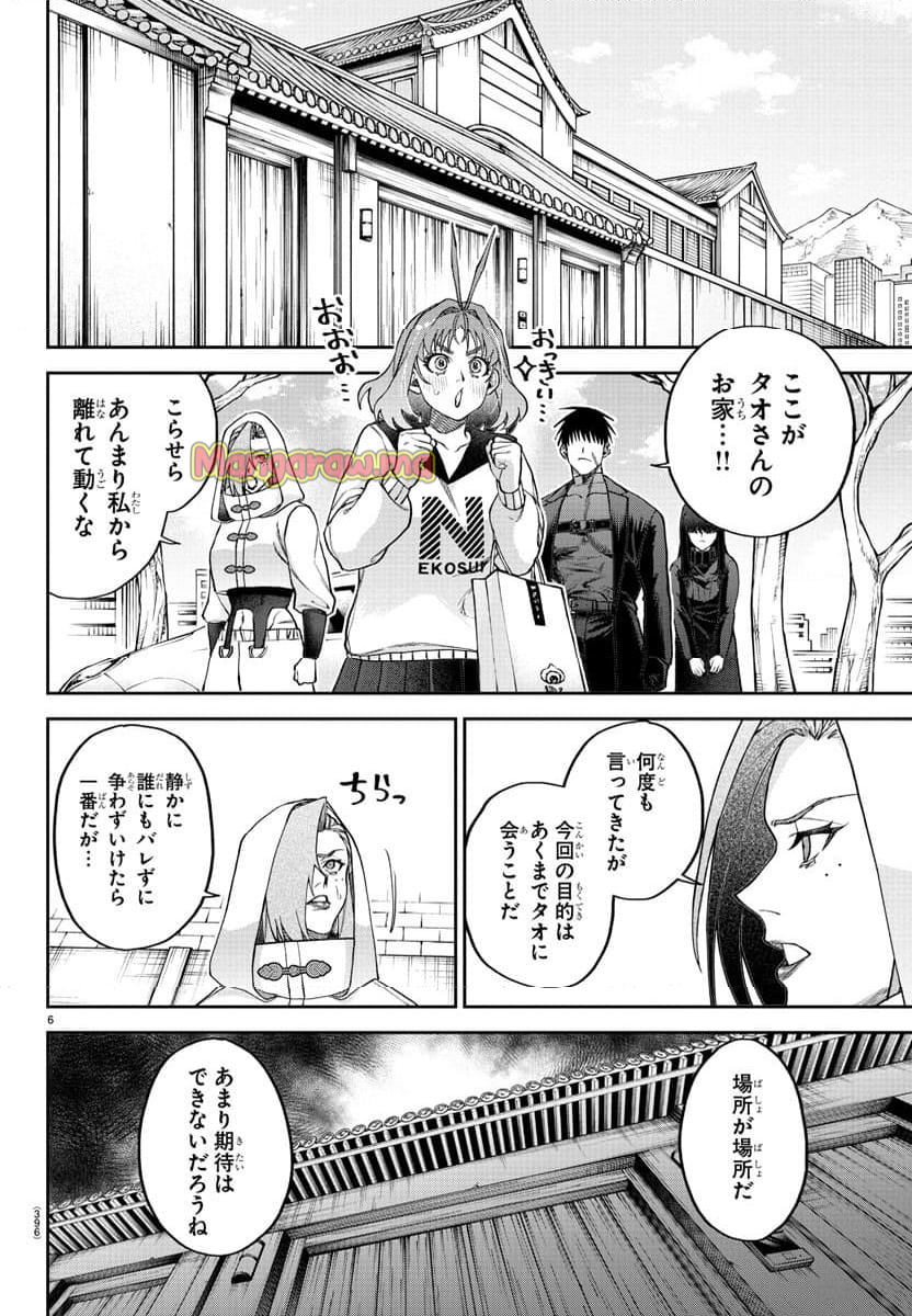 ダヴルの王冠 - 第22話 - Page 6