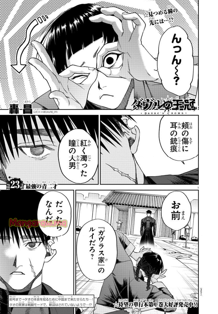 ダヴルの王冠 - 第23話 - Page 1