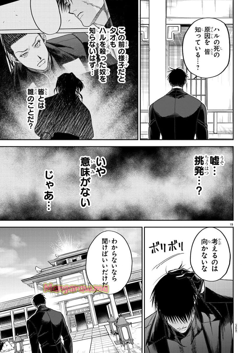 ダヴルの王冠 - 第23話 - Page 19