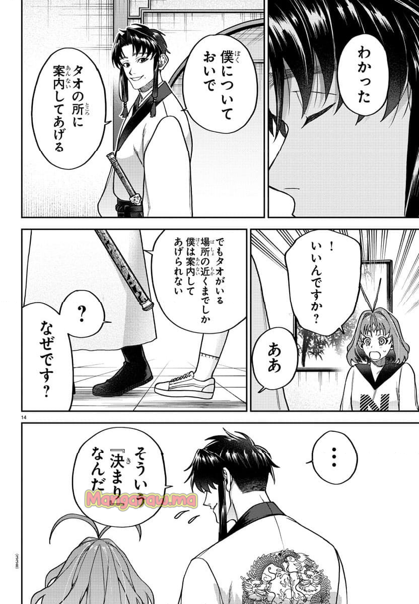 ダヴルの王冠 - 第24話 - Page 14