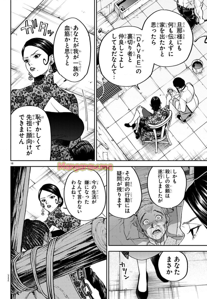 ダヴルの王冠 - 第24話 - Page 18