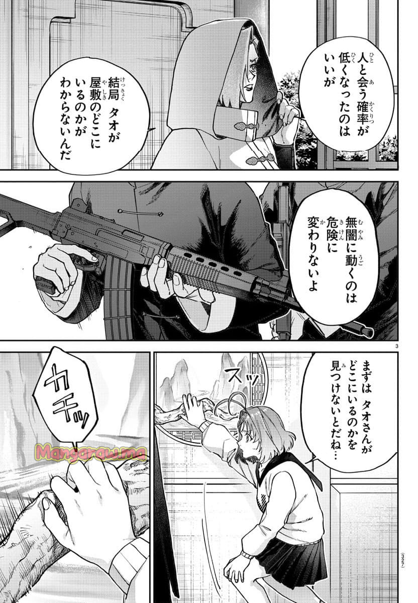 ダヴルの王冠 - 第24話 - Page 3