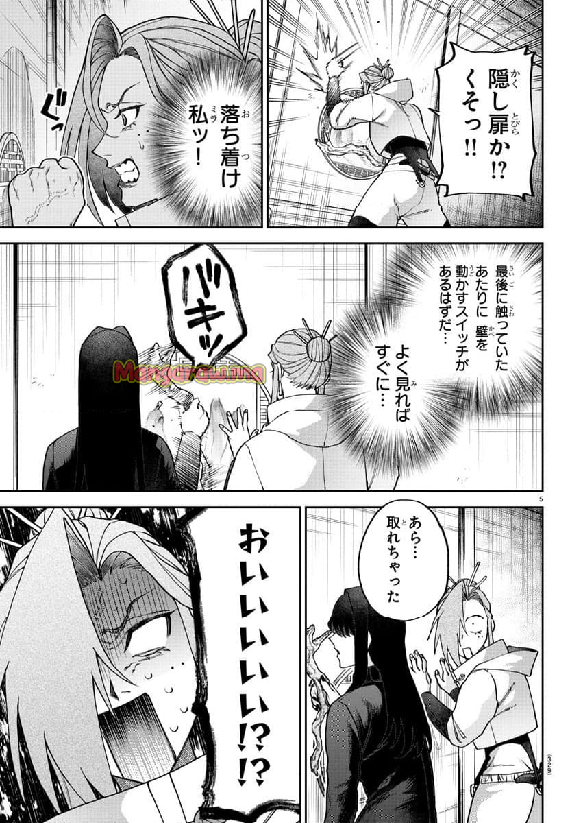 ダヴルの王冠 - 第24話 - Page 5