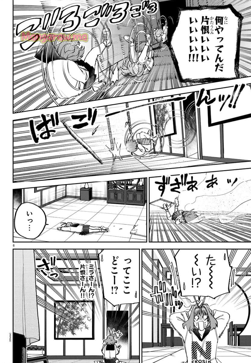 ダヴルの王冠 - 第24話 - Page 6