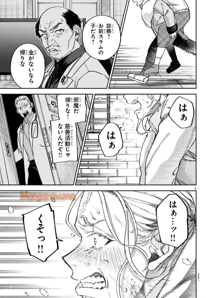 ダヴルの王冠 - 第25話 - Page 9