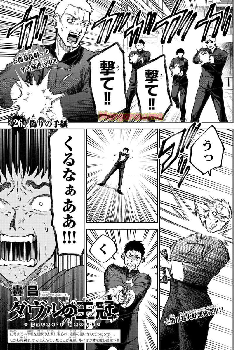 ダヴルの王冠 - 第26話 - Page 1