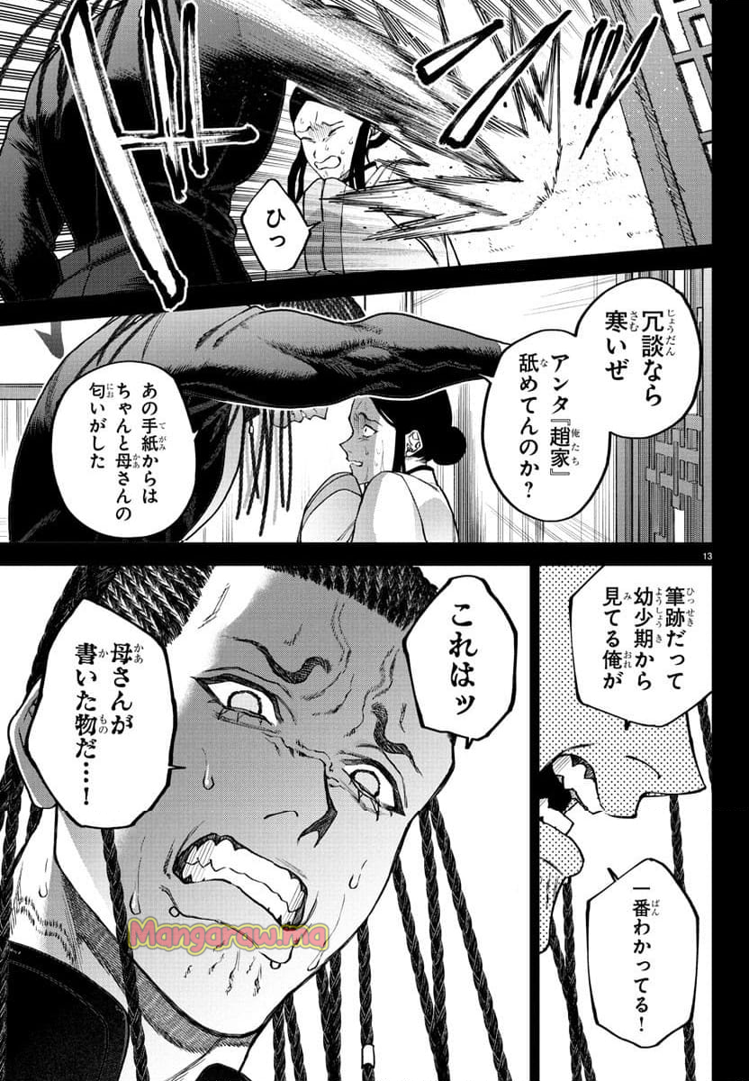 ダヴルの王冠 - 第26話 - Page 13