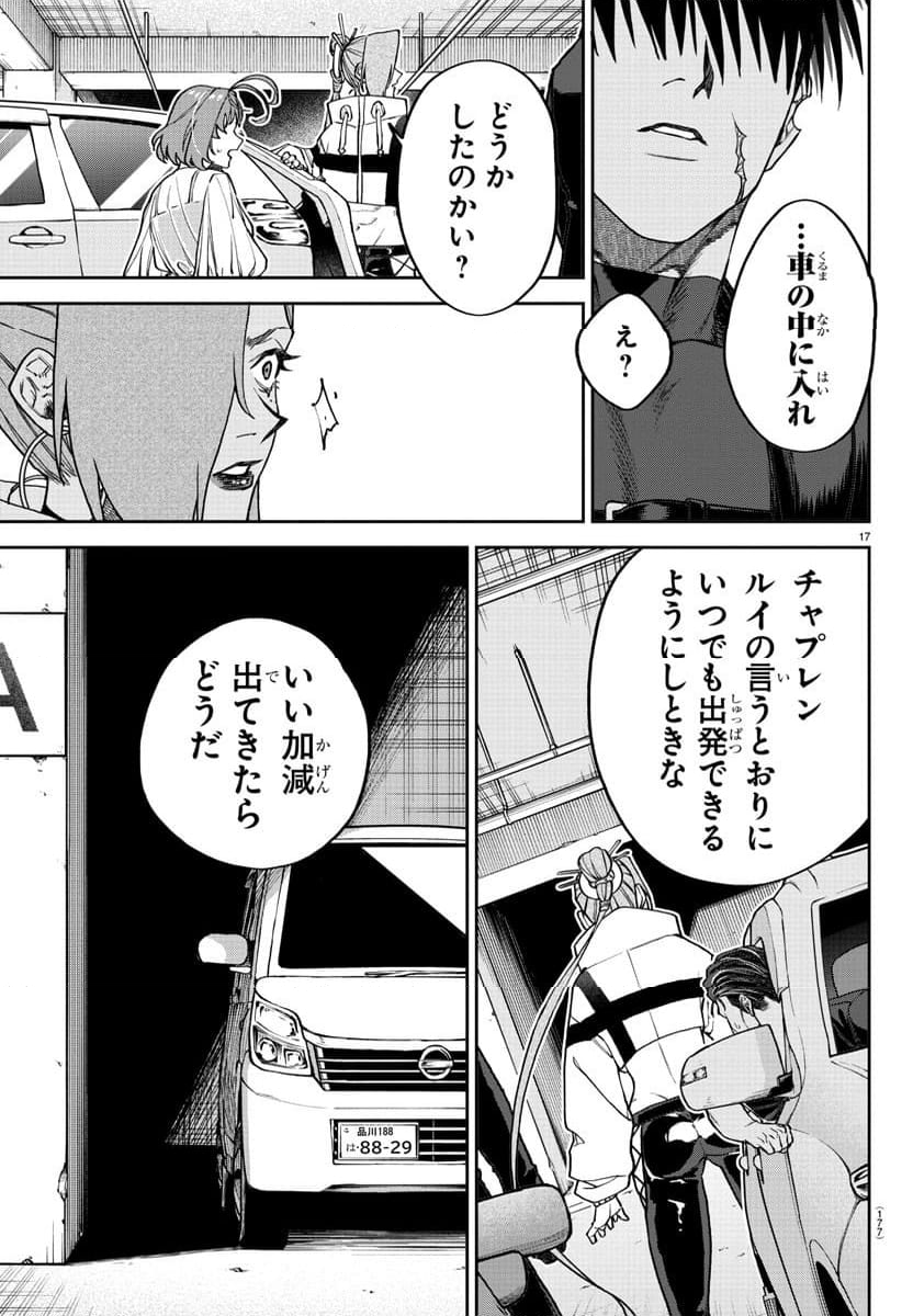 ダヴルの王冠 - 第6話 - Page 17