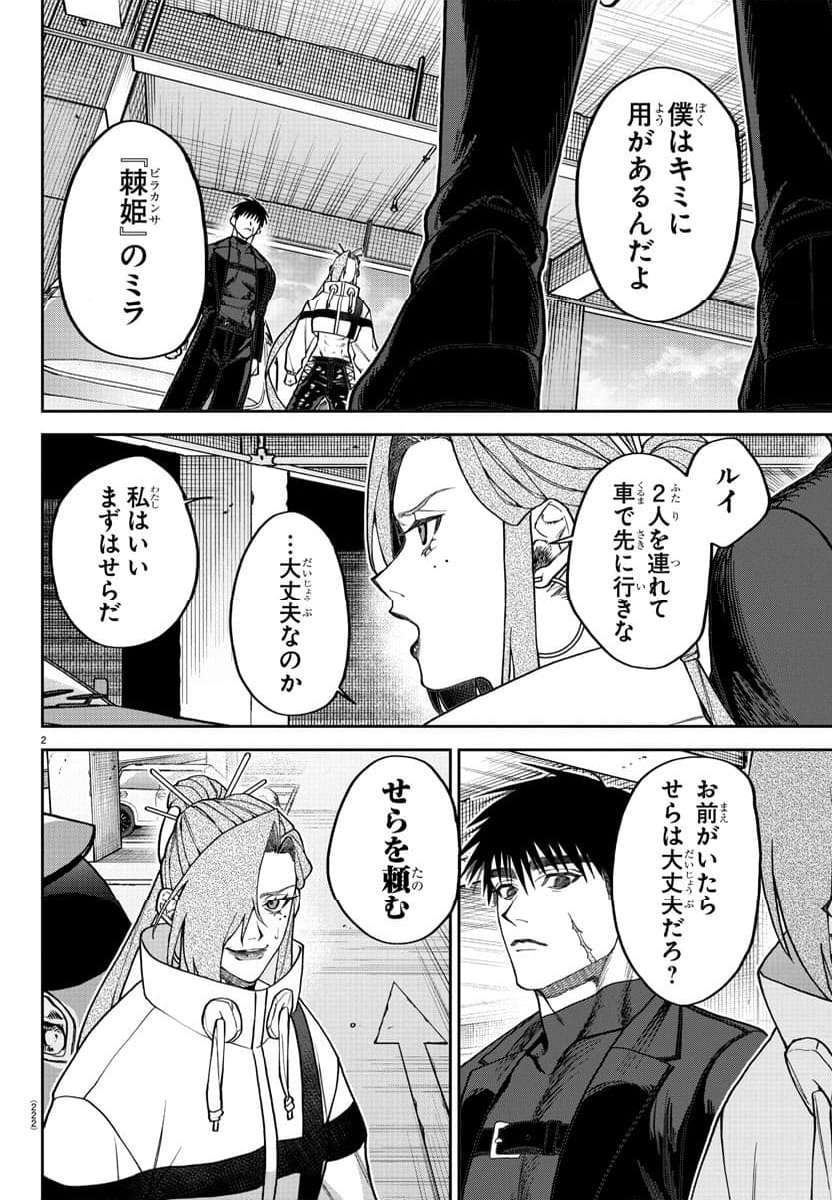 ダヴルの王冠 - 第7話 - Page 2