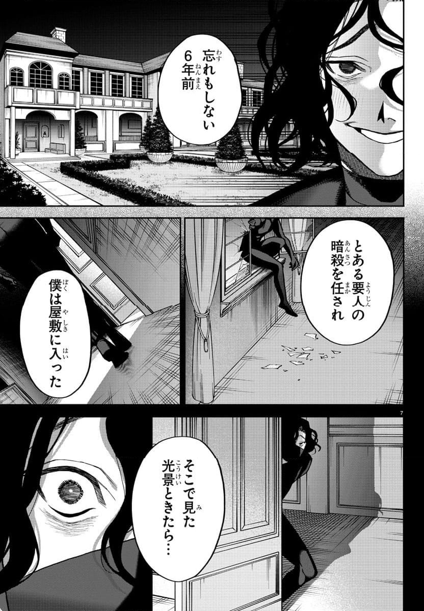 ダヴルの王冠 - 第7話 - Page 7