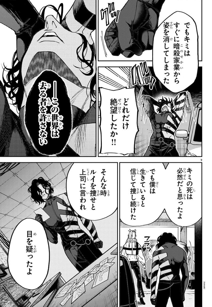 ダヴルの王冠 - 第7話 - Page 9