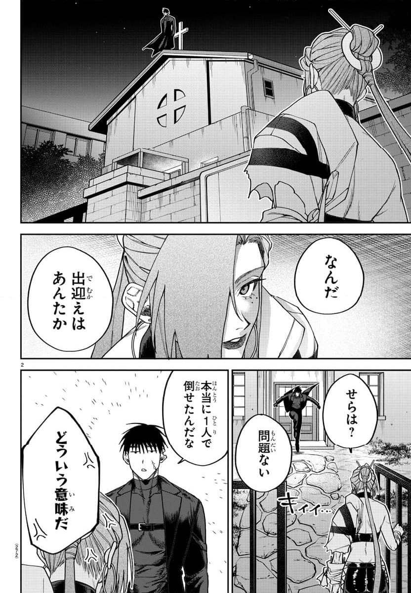 ダヴルの王冠 - 第9話 - Page 2