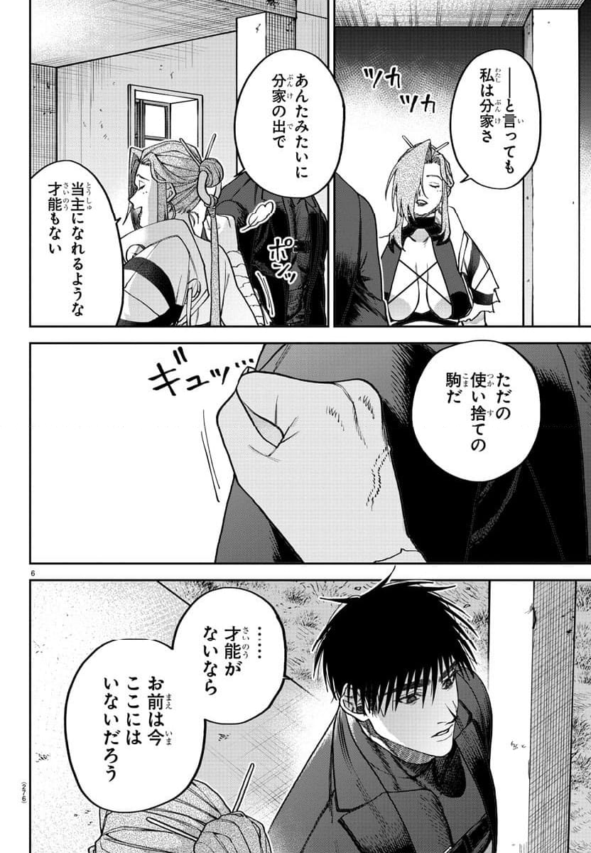 ダヴルの王冠 - 第9話 - Page 6