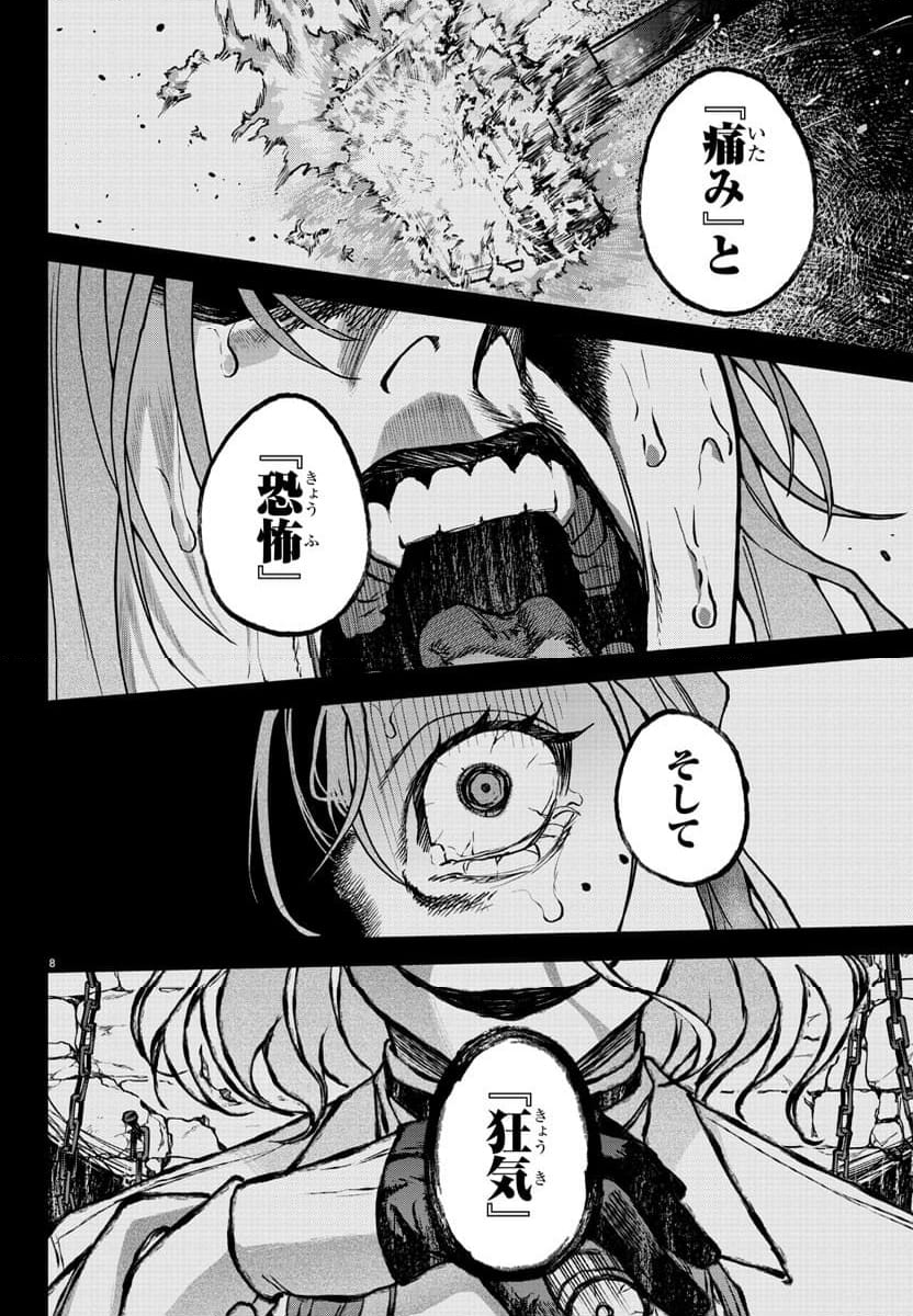 ダヴルの王冠 - 第9話 - Page 8