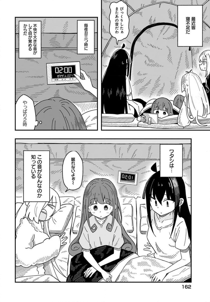 奇妙で怪異な日常譚! - 第9話 - Page 2