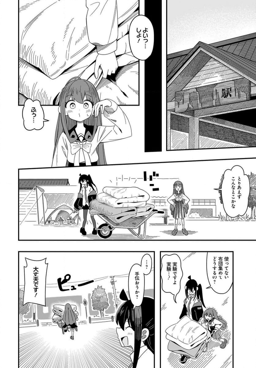 奇妙で怪異な日常譚! - 第9話 - Page 12