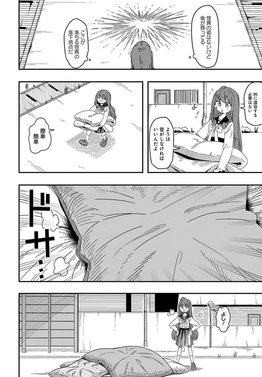 奇妙で怪異な日常譚! - 第9話 - Page 14