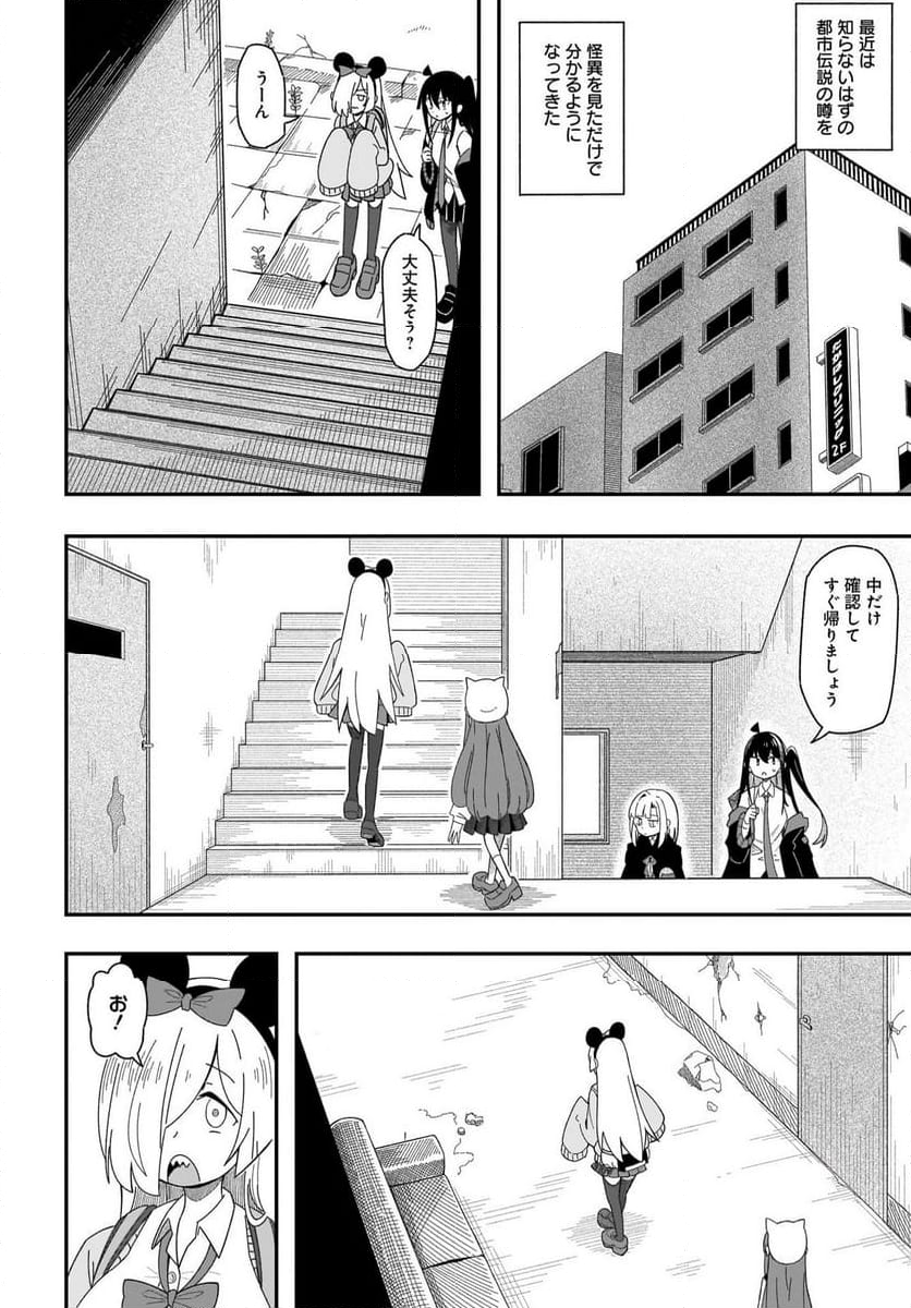 奇妙で怪異な日常譚! - 第9話 - Page 6