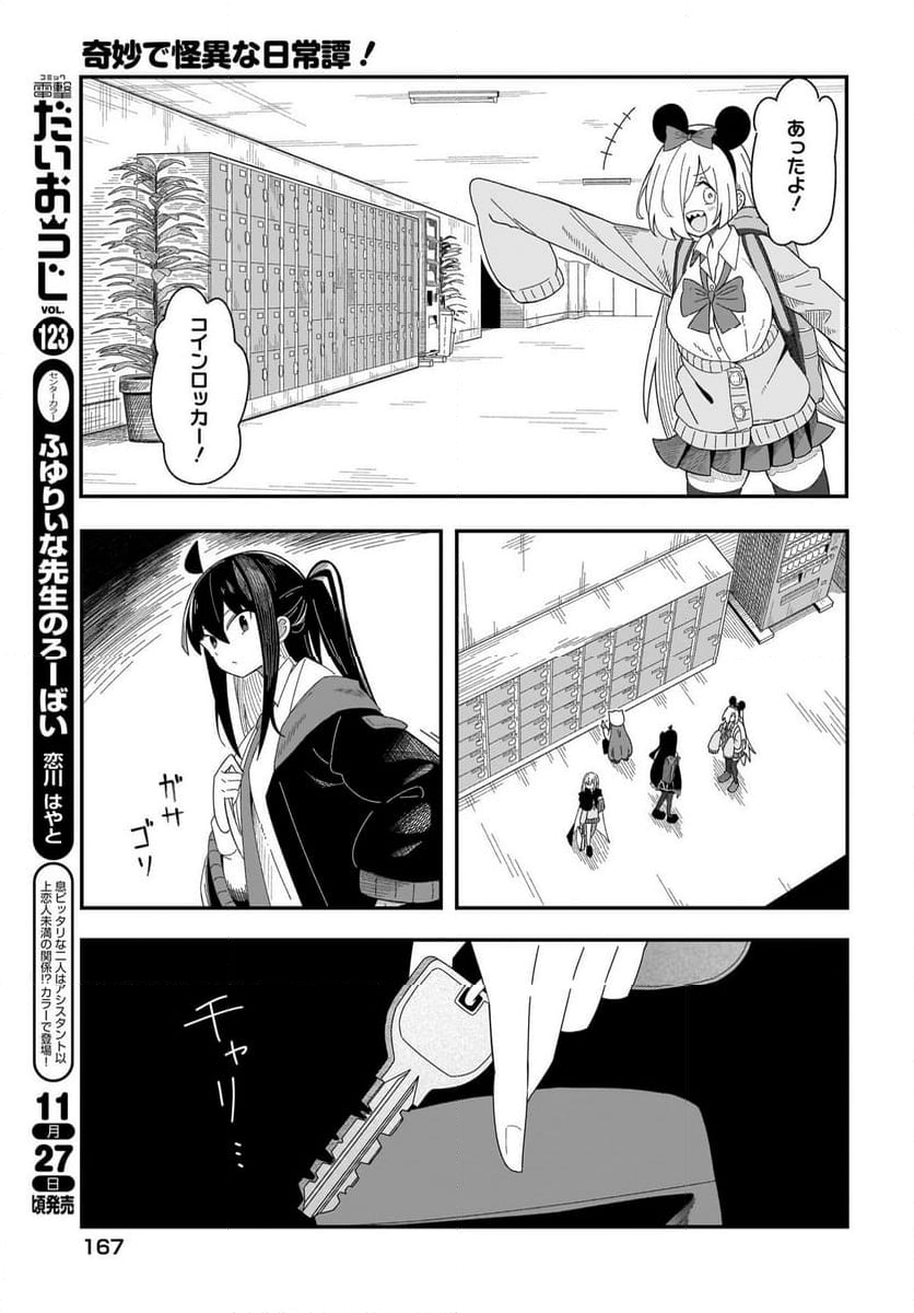 奇妙で怪異な日常譚! - 第9話 - Page 7