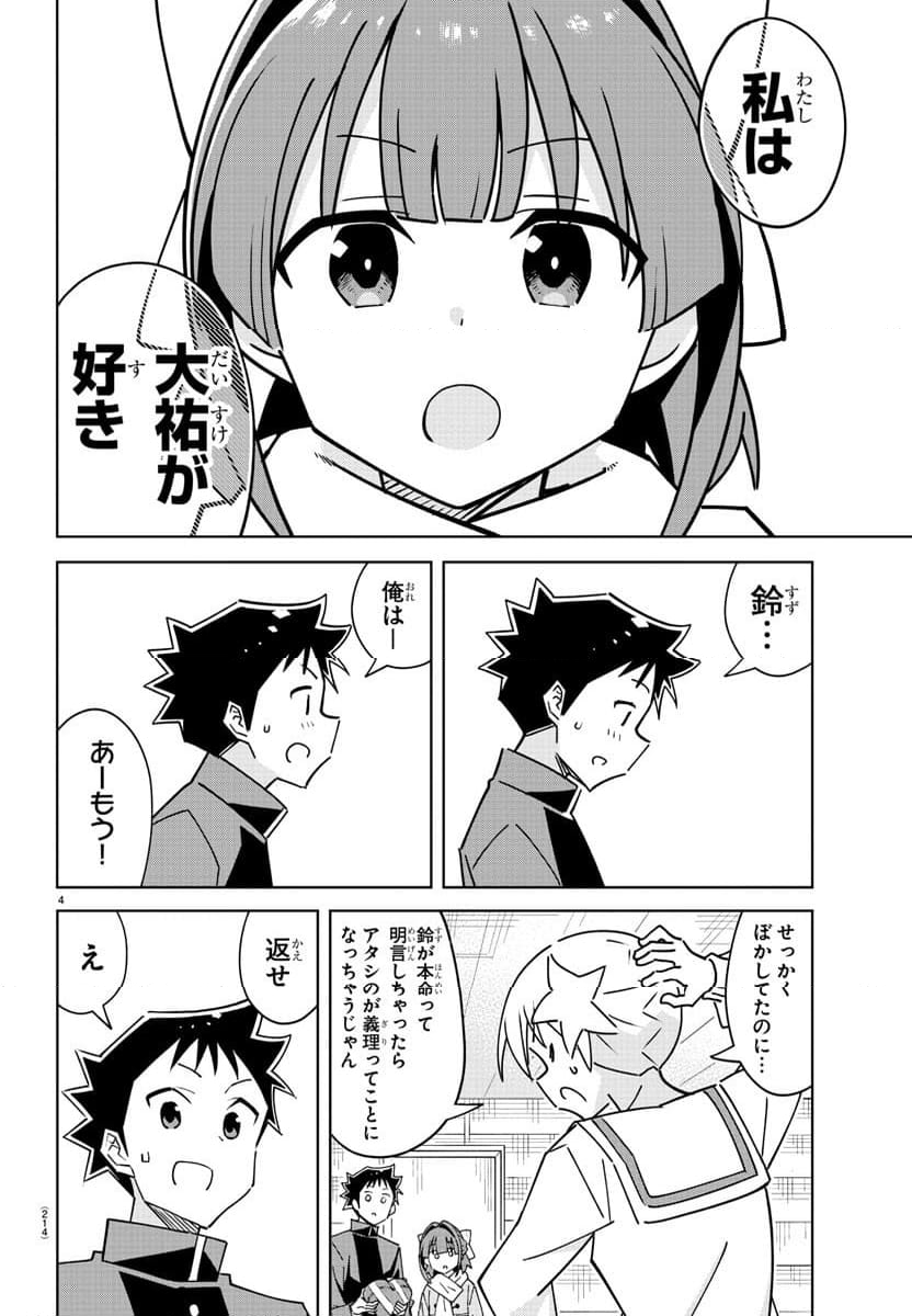 あつまれ！ふしぎ研究部 - 第357話 - Page 4