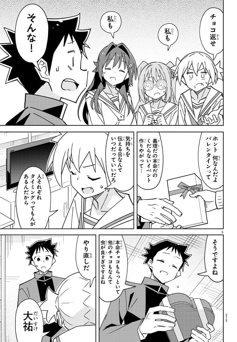 あつまれ！ふしぎ研究部 - 第357話 - Page 5