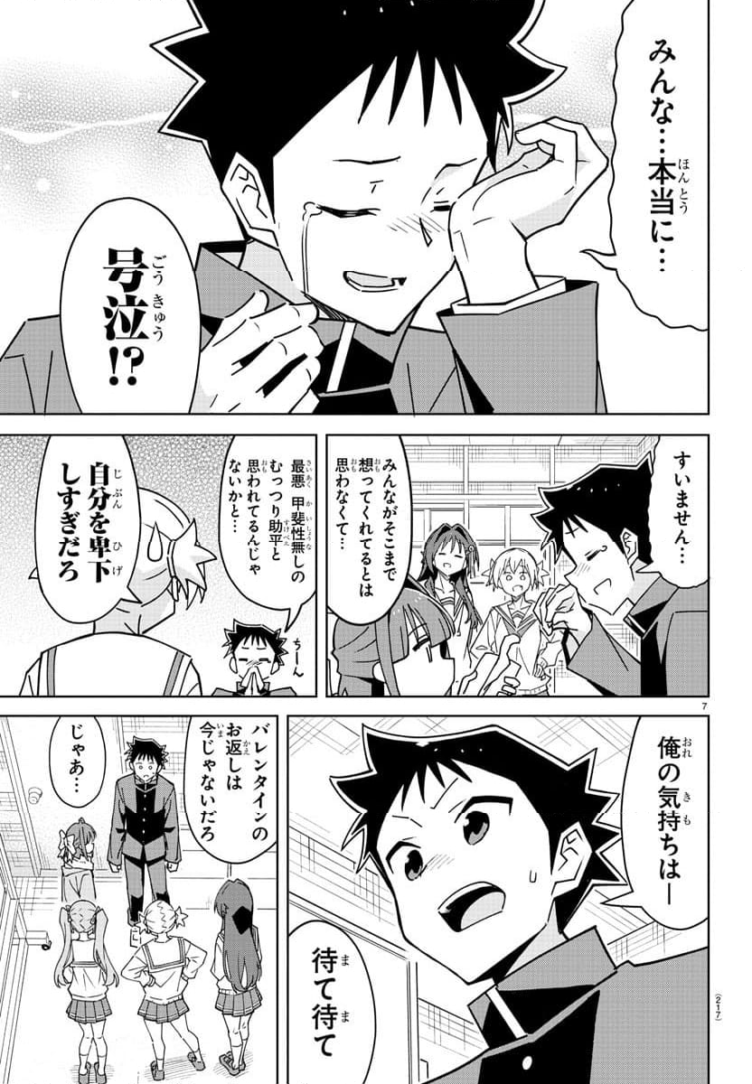 あつまれ！ふしぎ研究部 - 第357話 - Page 7