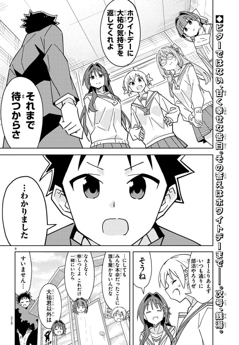 あつまれ！ふしぎ研究部 - 第357話 - Page 8