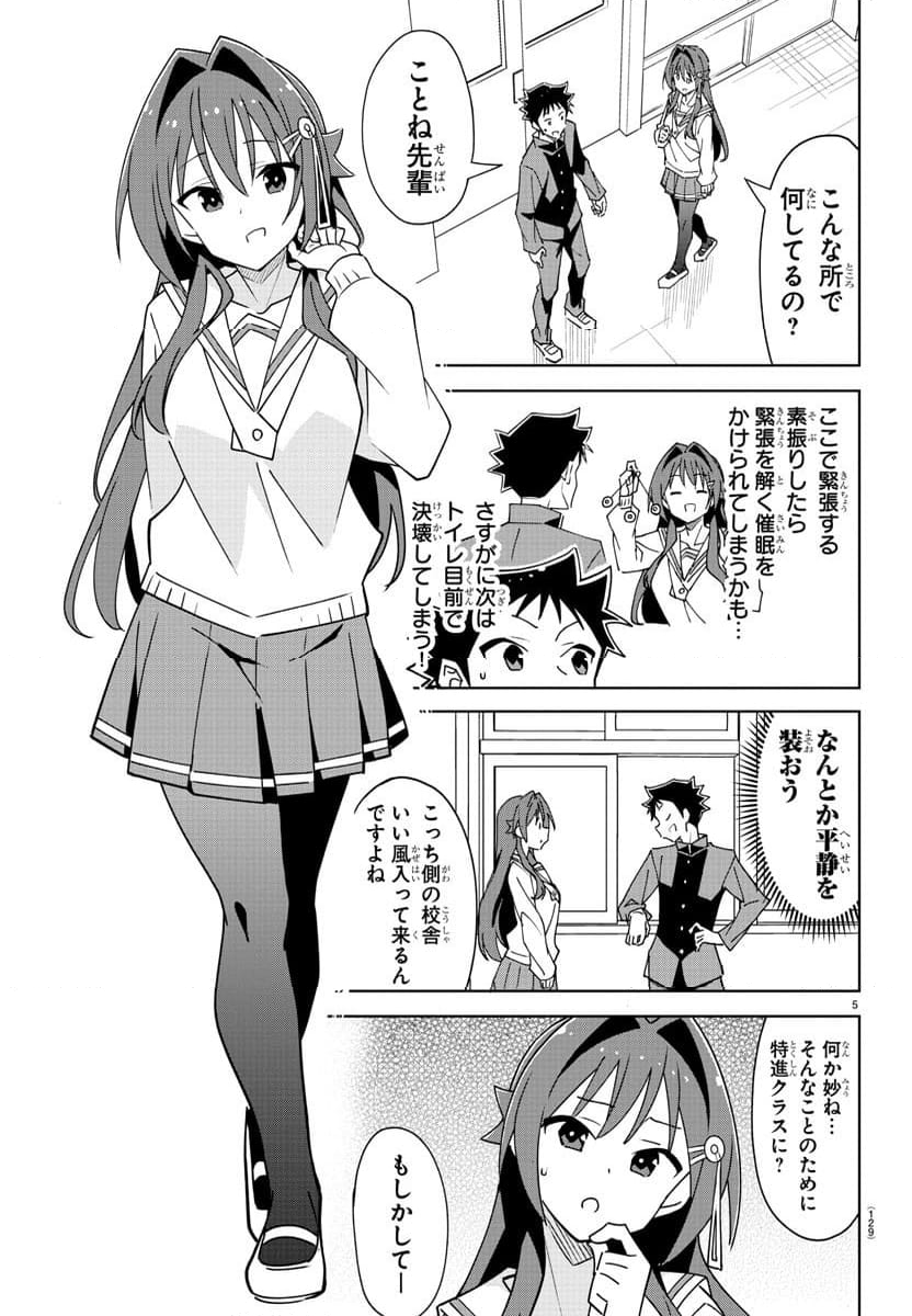 あつまれ！ふしぎ研究部 - 第362話 - Page 5