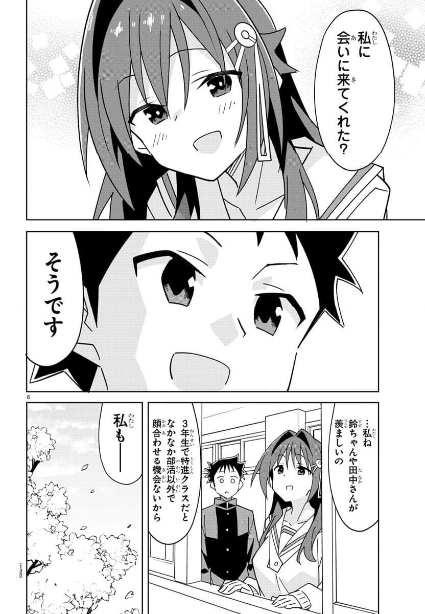 あつまれ！ふしぎ研究部 - 第362話 - Page 6