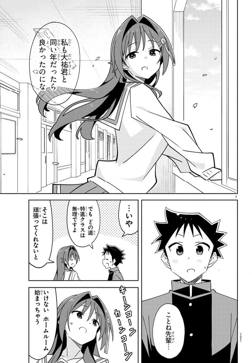 あつまれ！ふしぎ研究部 - 第362話 - Page 7