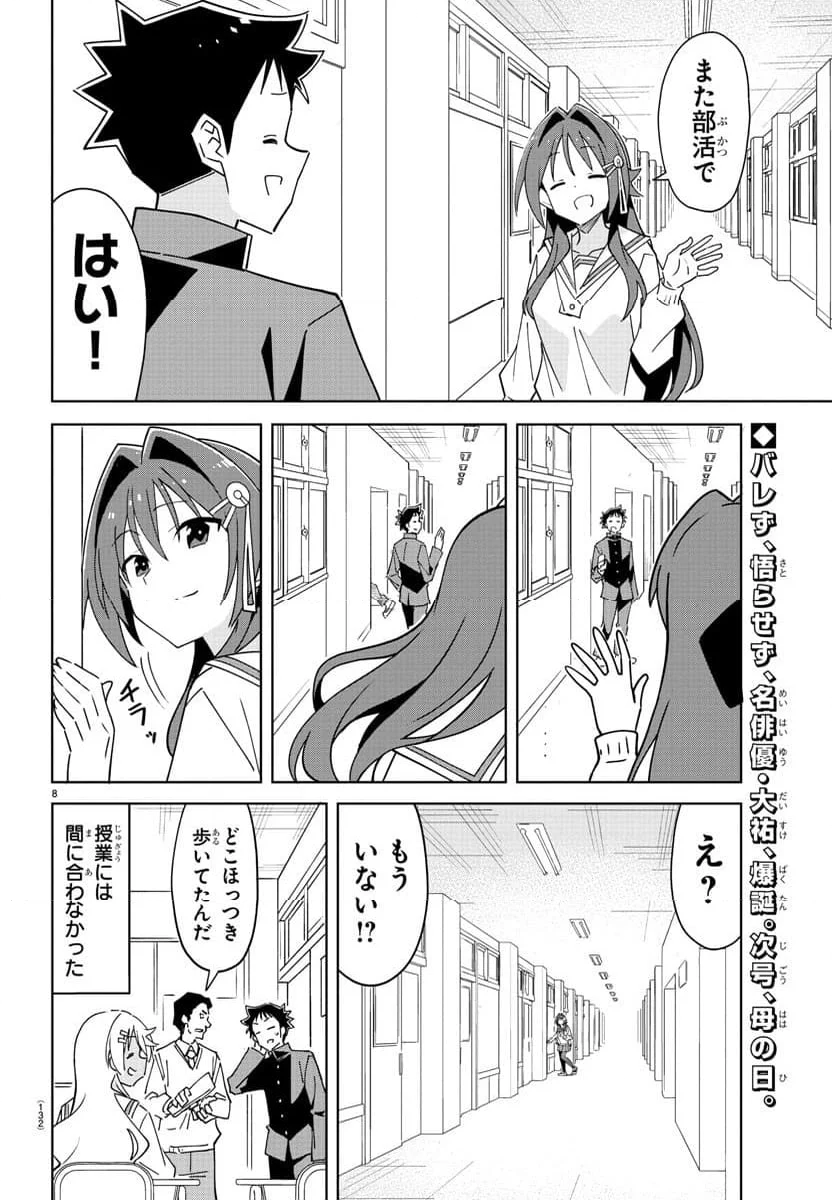 あつまれ！ふしぎ研究部 - 第362話 - Page 8