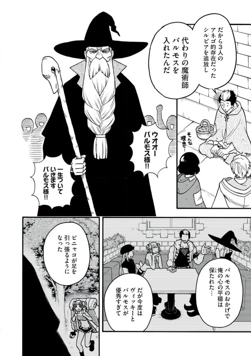 僕以外全員転生者かよ - 第16話 - Page 6