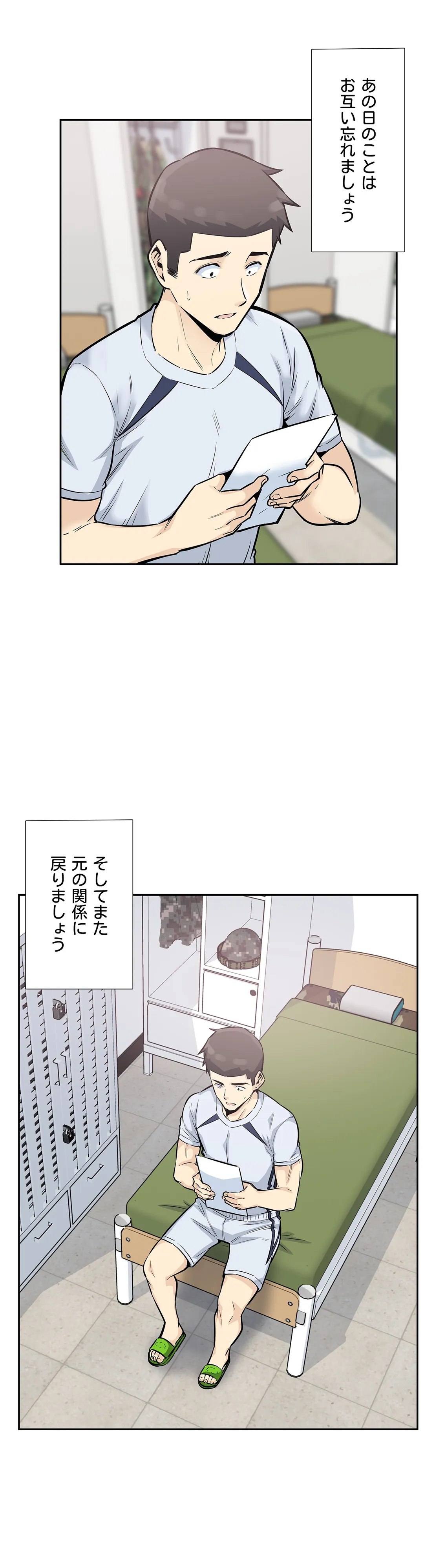 快楽の面会 - 第15話 - Page 4