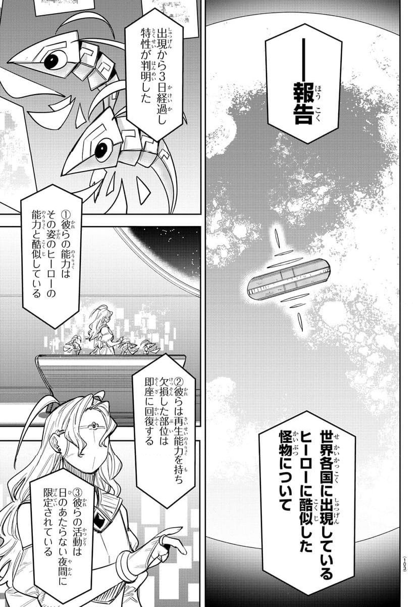 SHY 漫画 - 第239話 - Page 11